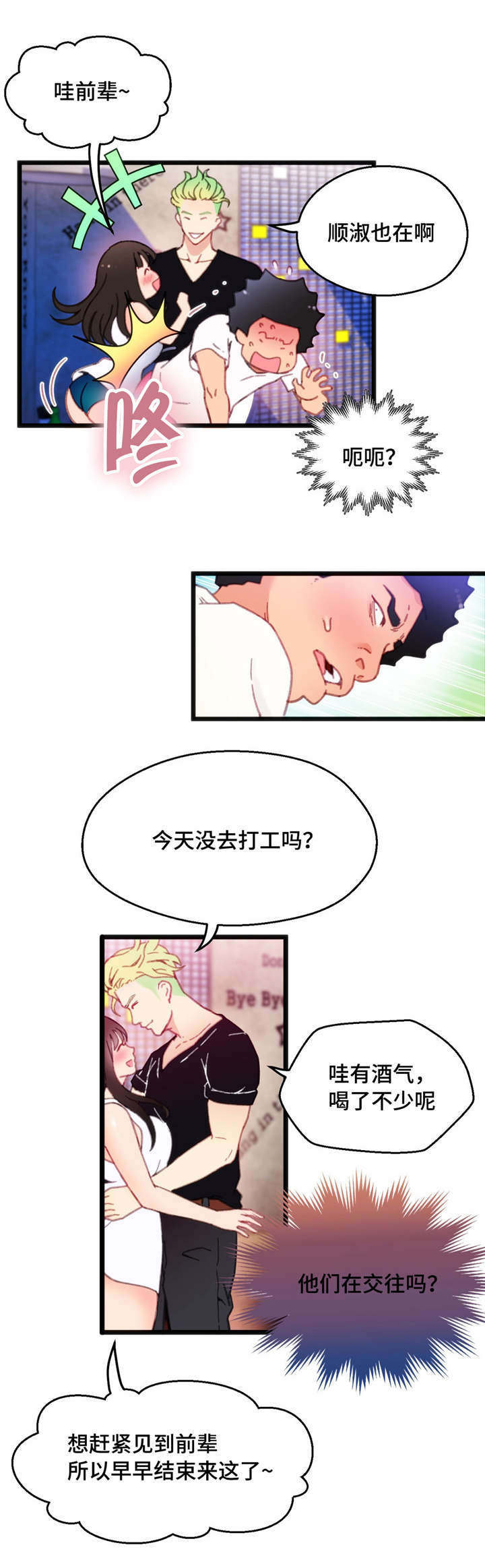 《数字竞赛》漫画最新章节第8章：我好害羞免费下拉式在线观看章节第【7】张图片