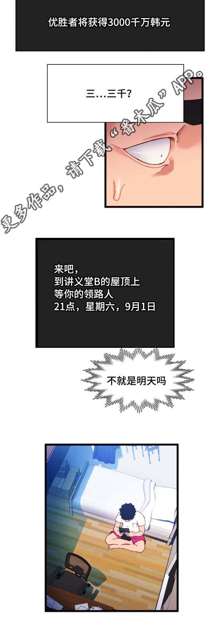 《数字竞赛》漫画最新章节第10章：巨额奖金免费下拉式在线观看章节第【1】张图片