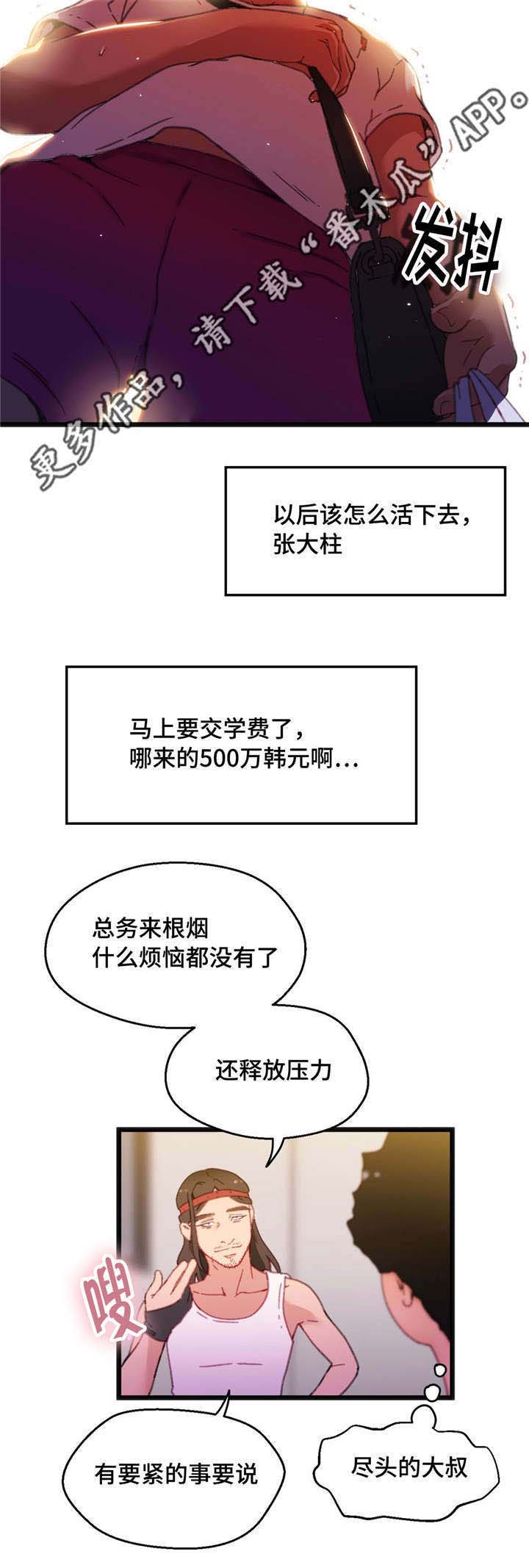 《数字竞赛》漫画最新章节第10章：巨额奖金免费下拉式在线观看章节第【9】张图片