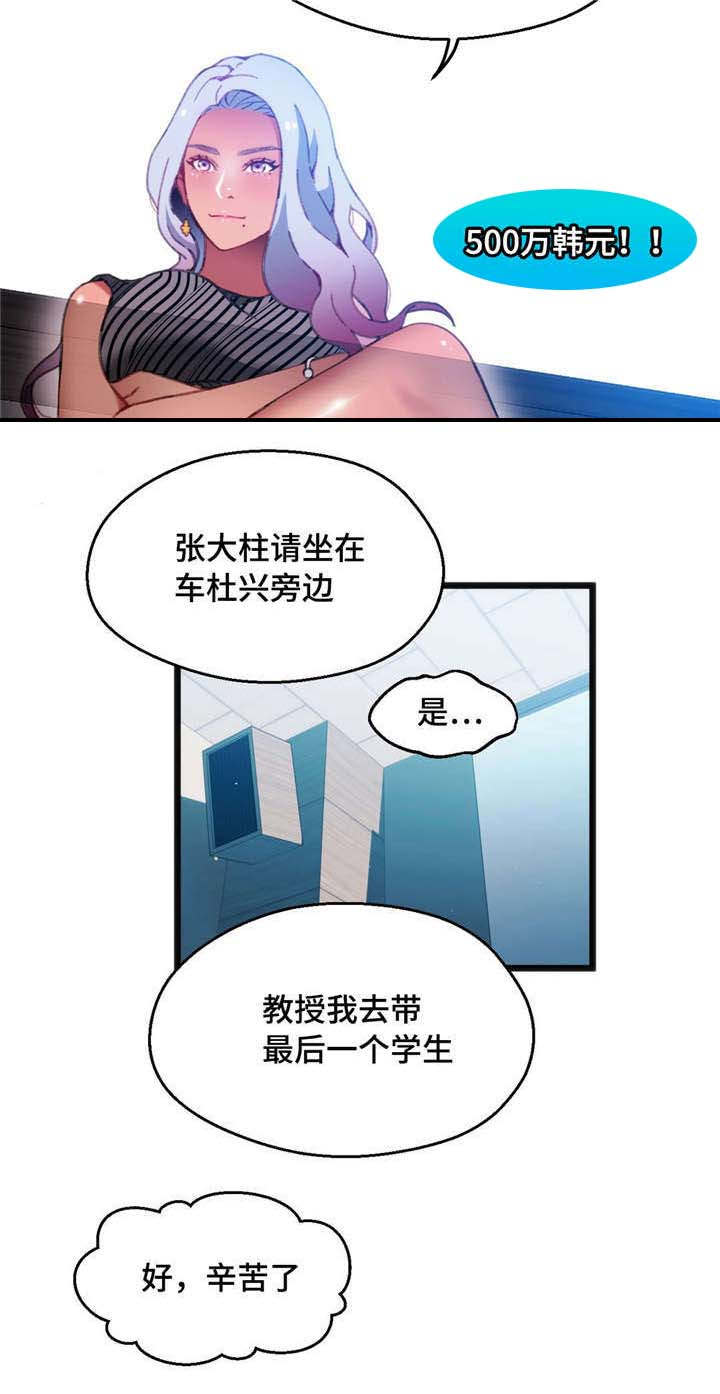 《数字竞赛》漫画最新章节第12章：个人游戏免费下拉式在线观看章节第【11】张图片