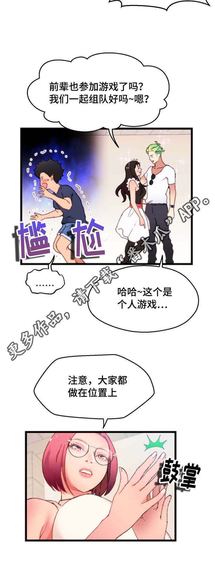 《数字竞赛》漫画最新章节第12章：个人游戏免费下拉式在线观看章节第【6】张图片