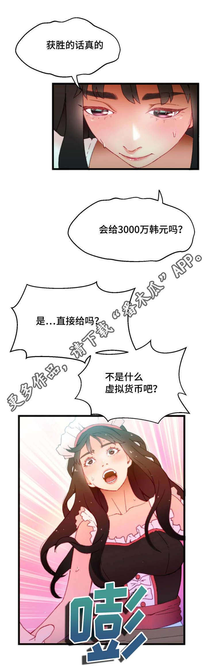 《数字竞赛》漫画最新章节第12章：个人游戏免费下拉式在线观看章节第【1】张图片