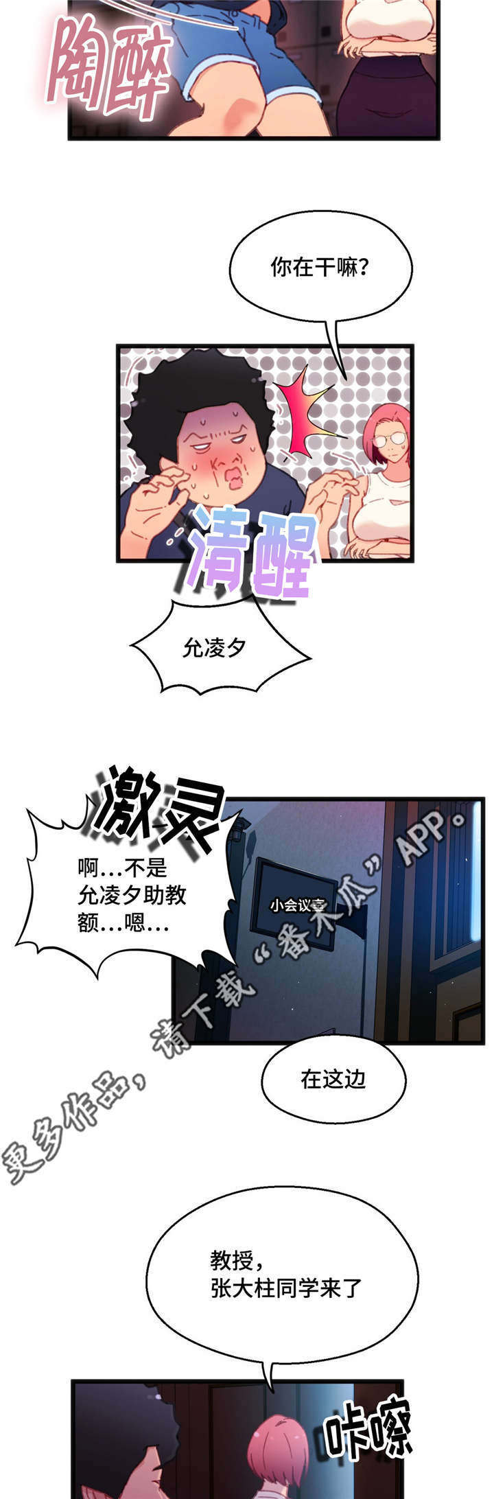 《数字竞赛》漫画最新章节第12章：个人游戏免费下拉式在线观看章节第【14】张图片