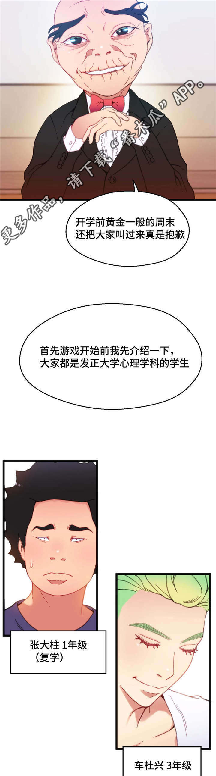 《数字竞赛》漫画最新章节第12章：个人游戏免费下拉式在线观看章节第【4】张图片