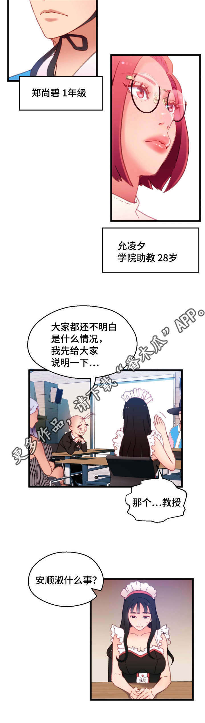 《数字竞赛》漫画最新章节第12章：个人游戏免费下拉式在线观看章节第【2】张图片