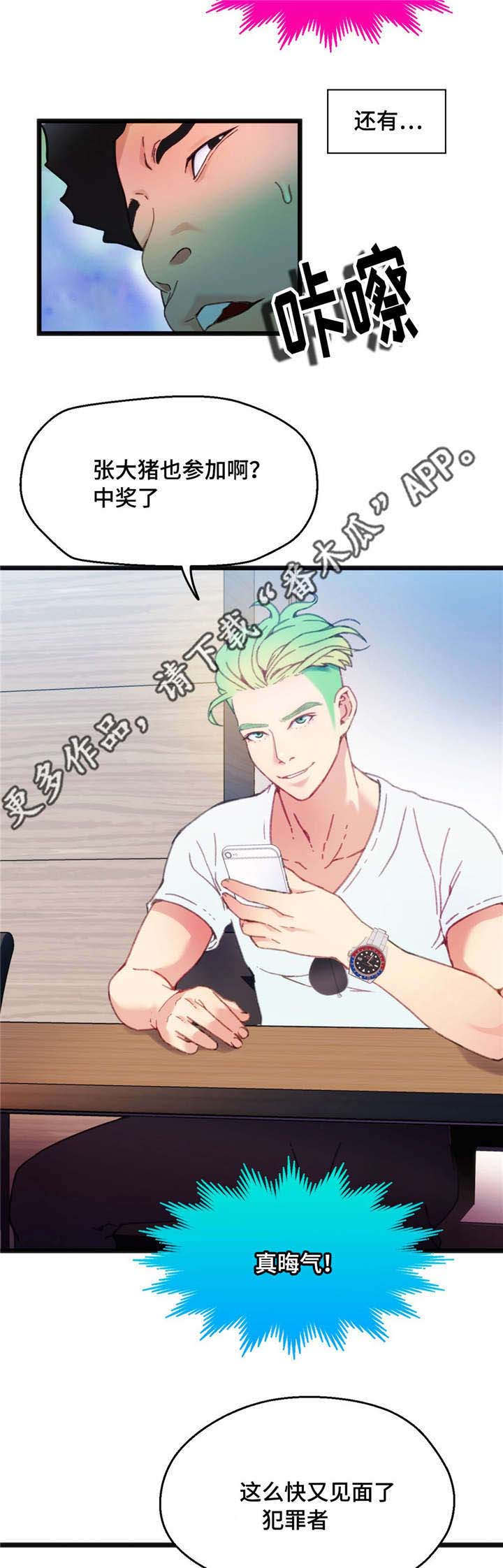 《数字竞赛》漫画最新章节第12章：个人游戏免费下拉式在线观看章节第【12】张图片