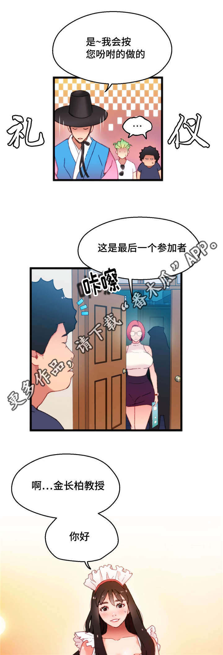 《数字竞赛》漫画最新章节第12章：个人游戏免费下拉式在线观看章节第【8】张图片