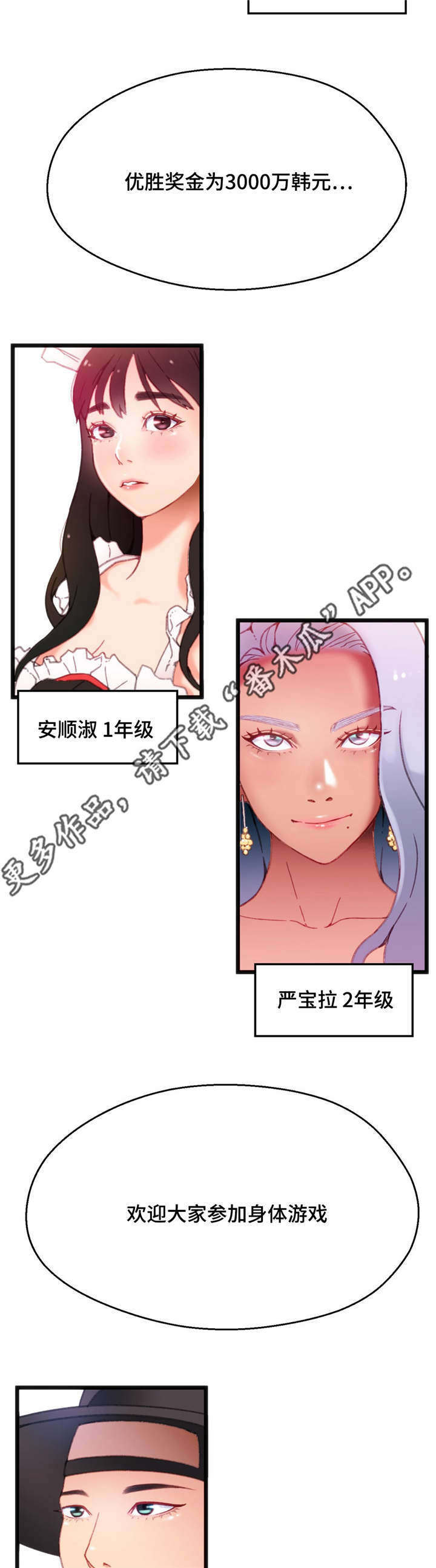 《数字竞赛》漫画最新章节第12章：个人游戏免费下拉式在线观看章节第【3】张图片