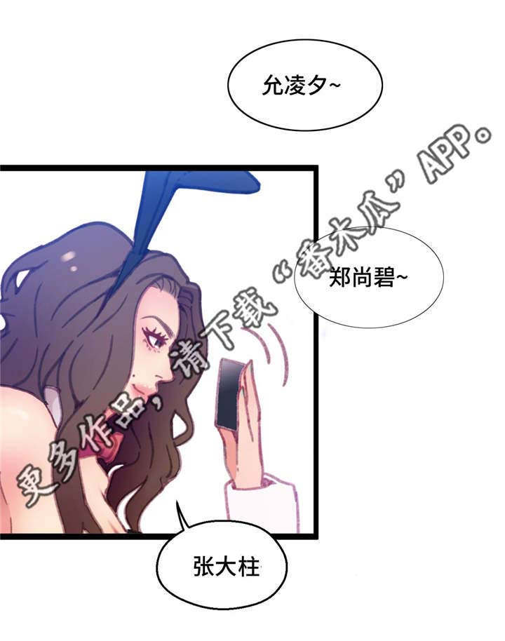 《数字竞赛》漫画最新章节第13章：游戏解说免费下拉式在线观看章节第【1】张图片