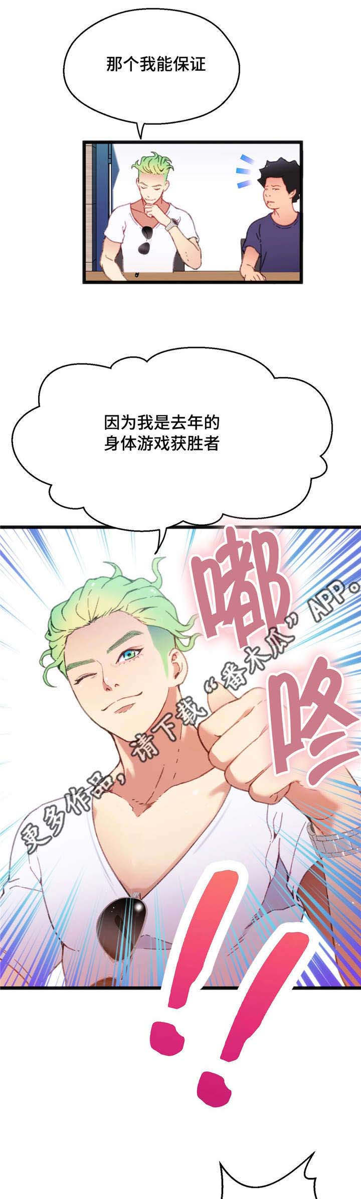 《数字竞赛》漫画最新章节第13章：游戏解说免费下拉式在线观看章节第【14】张图片