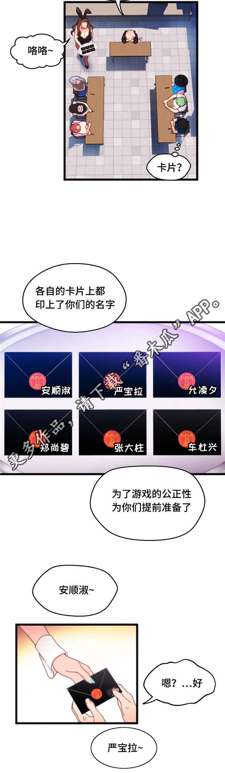 《数字竞赛》漫画最新章节第13章：游戏解说免费下拉式在线观看章节第【2】张图片