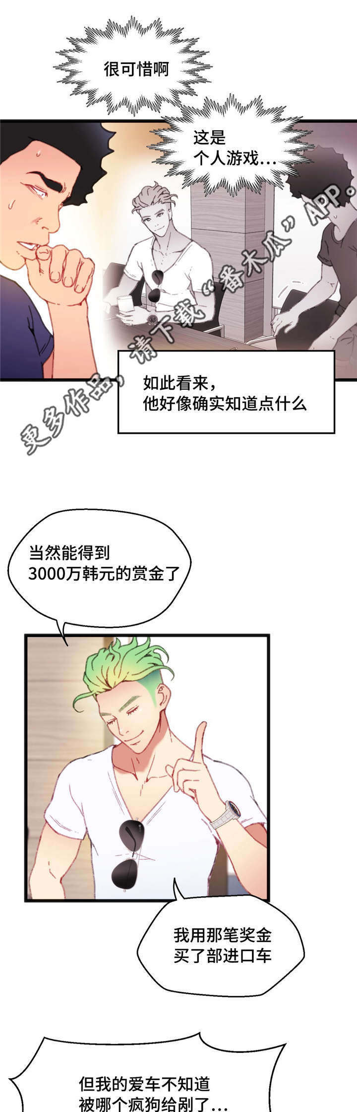 《数字竞赛》漫画最新章节第13章：游戏解说免费下拉式在线观看章节第【12】张图片