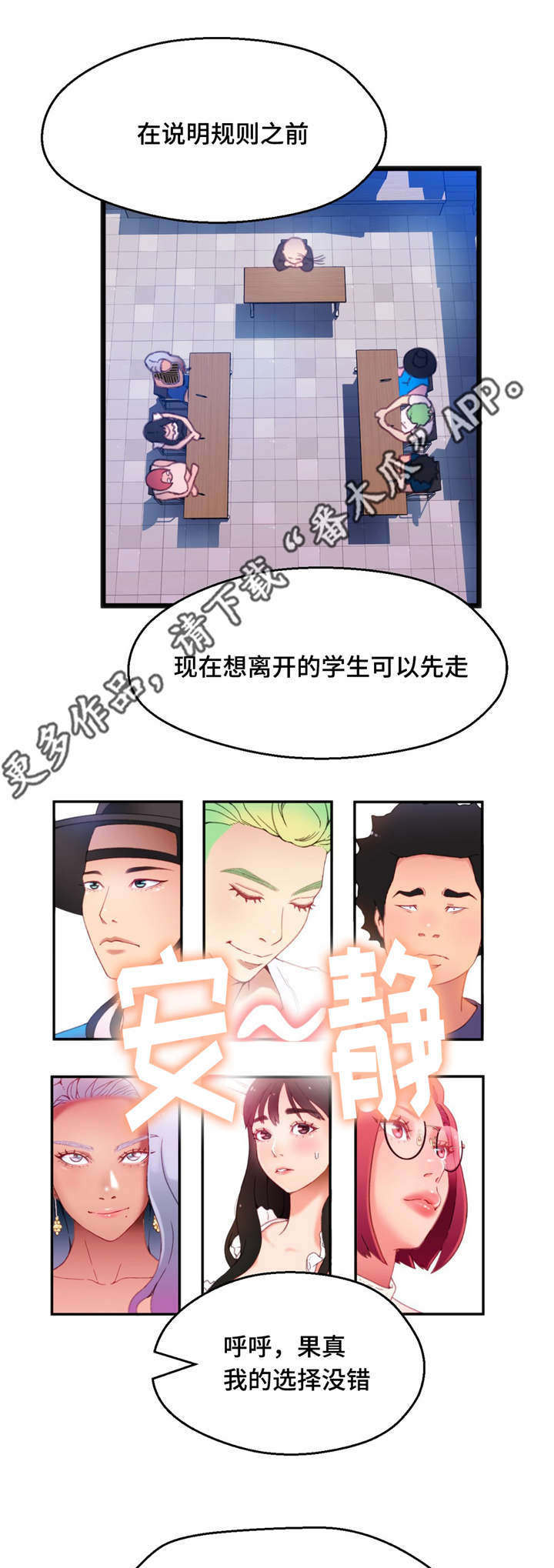 《数字竞赛》漫画最新章节第13章：游戏解说免费下拉式在线观看章节第【9】张图片