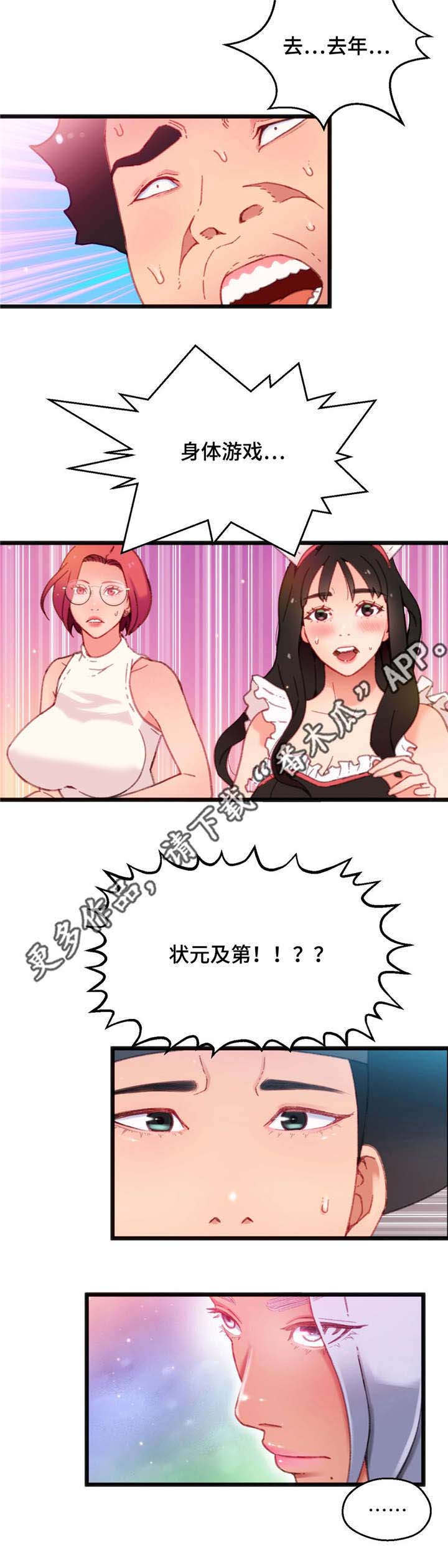 《数字竞赛》漫画最新章节第13章：游戏解说免费下拉式在线观看章节第【13】张图片