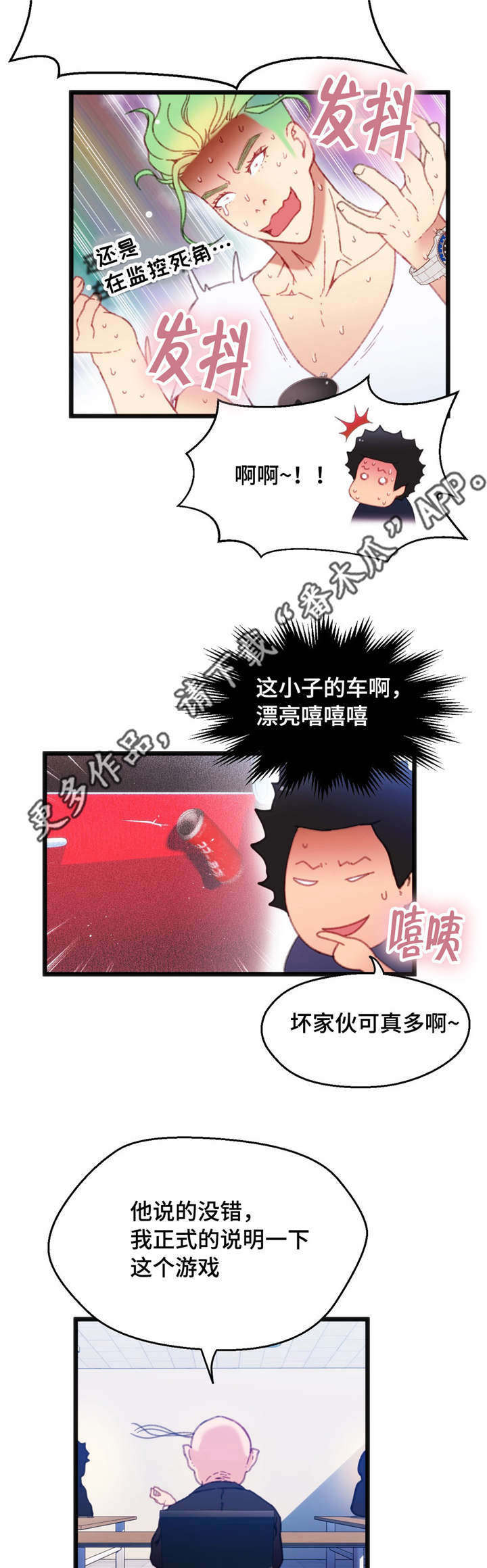 《数字竞赛》漫画最新章节第13章：游戏解说免费下拉式在线观看章节第【11】张图片