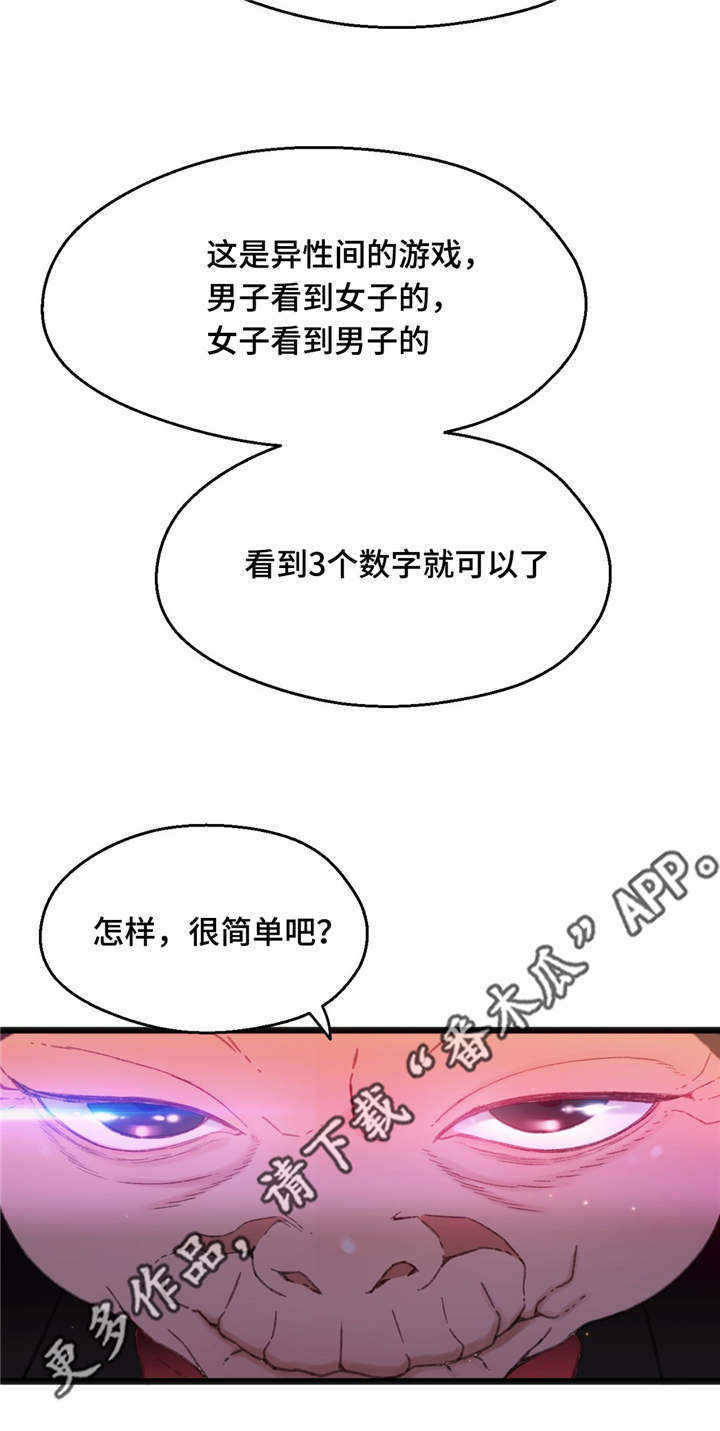 《数字竞赛》漫画最新章节第14章：一张便条免费下拉式在线观看章节第【7】张图片