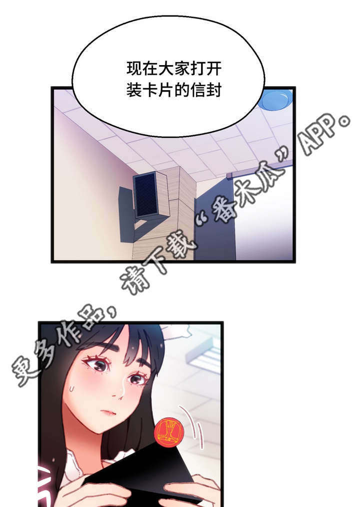 《数字竞赛》漫画最新章节第14章：一张便条免费下拉式在线观看章节第【12】张图片