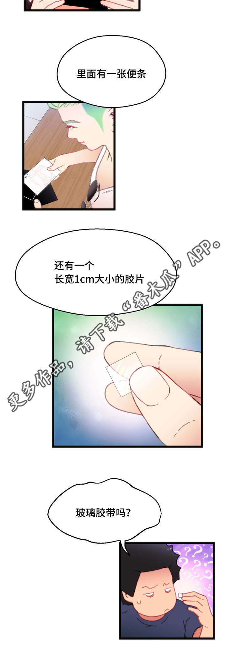 《数字竞赛》漫画最新章节第14章：一张便条免费下拉式在线观看章节第【11】张图片