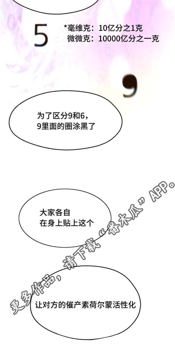 《数字竞赛》漫画最新章节第14章：一张便条免费下拉式在线观看章节第【9】张图片