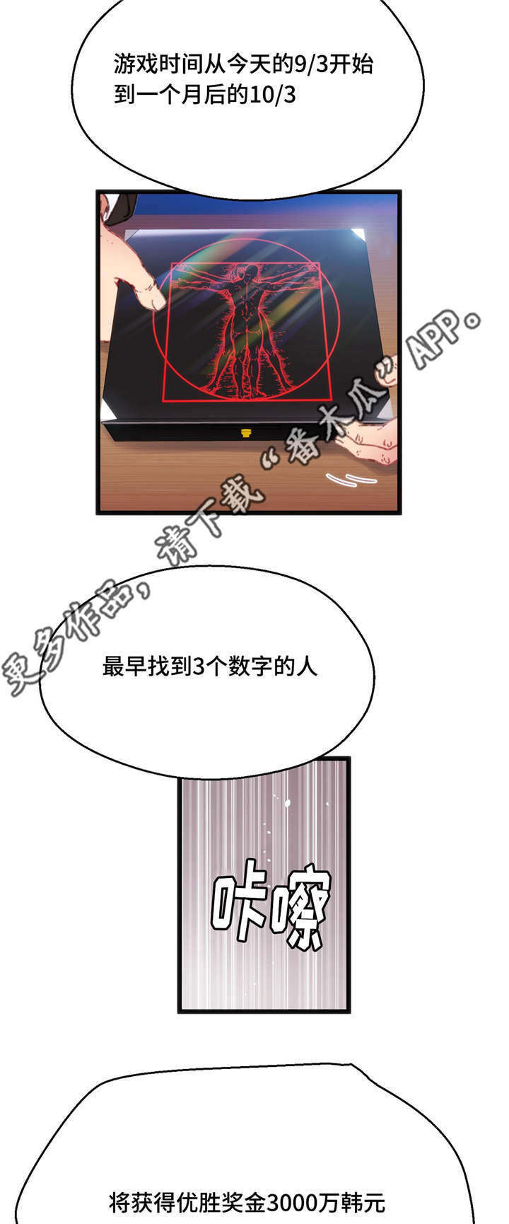 《数字竞赛》漫画最新章节第14章：一张便条免费下拉式在线观看章节第【5】张图片