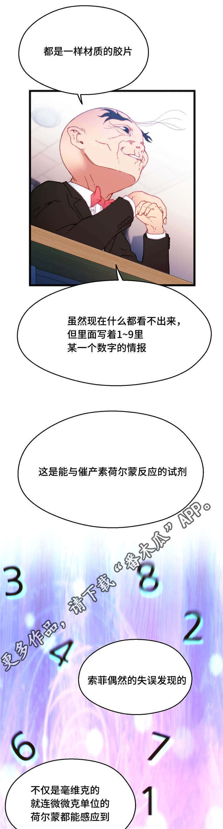 《数字竞赛》漫画最新章节第14章：一张便条免费下拉式在线观看章节第【10】张图片