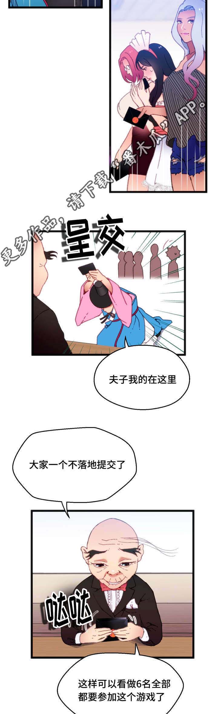 《数字竞赛》漫画最新章节第15章：心想事成免费下拉式在线观看章节第【8】张图片