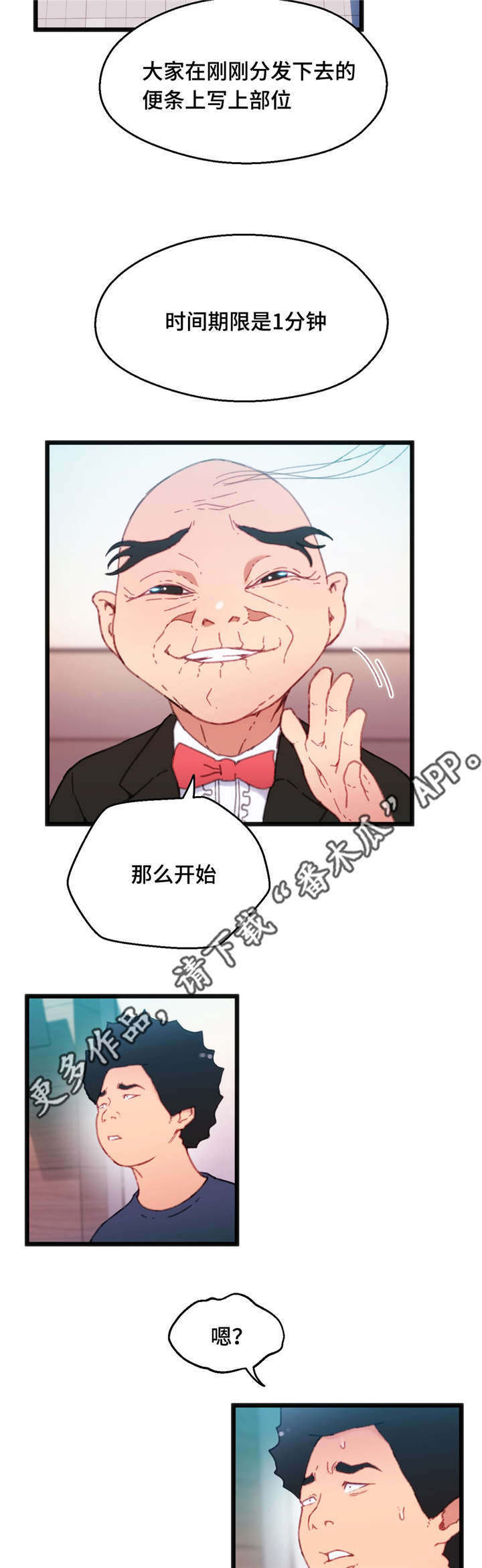 《数字竞赛》漫画最新章节第15章：心想事成免费下拉式在线观看章节第【18】张图片