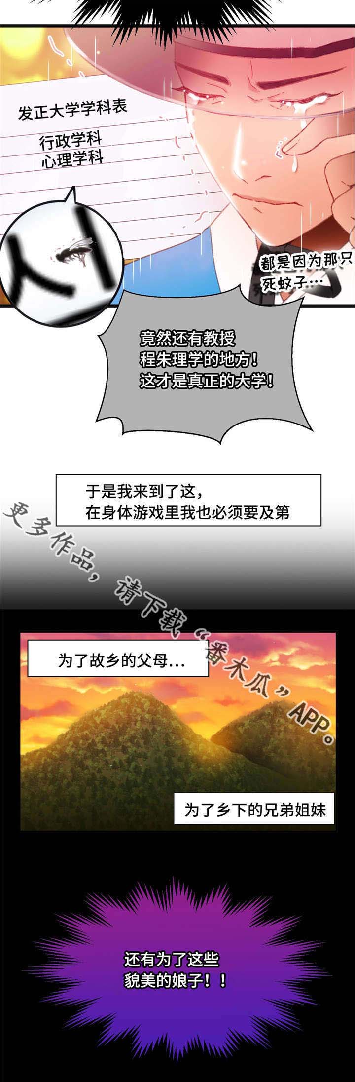 《数字竞赛》漫画最新章节第15章：心想事成免费下拉式在线观看章节第【1】张图片