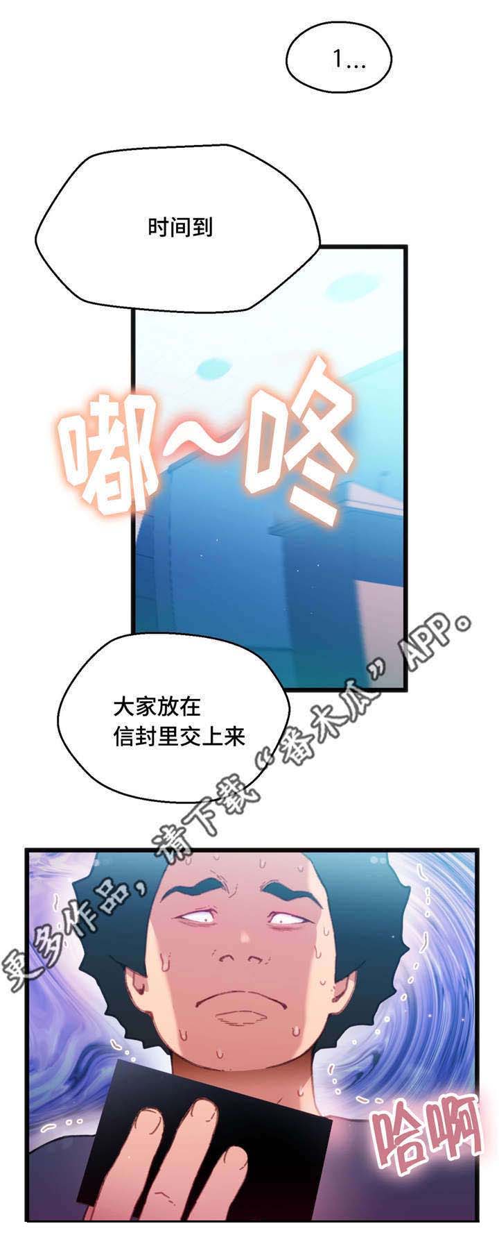 《数字竞赛》漫画最新章节第15章：心想事成免费下拉式在线观看章节第【10】张图片