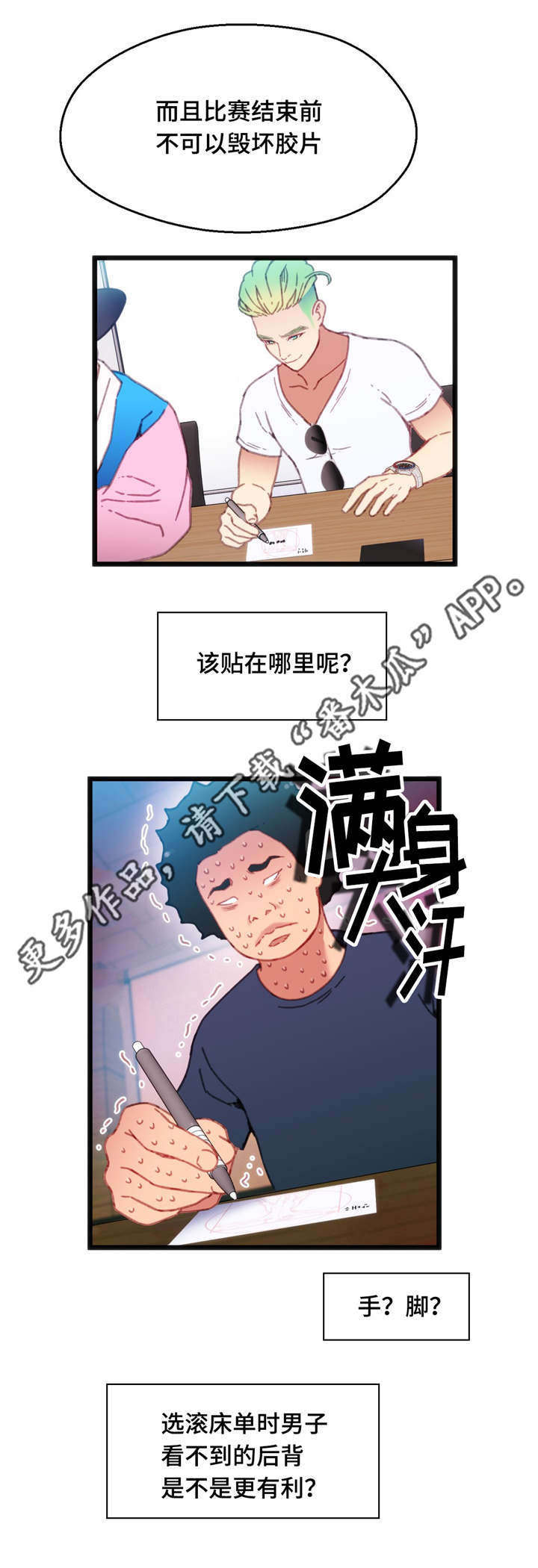 《数字竞赛》漫画最新章节第15章：心想事成免费下拉式在线观看章节第【16】张图片