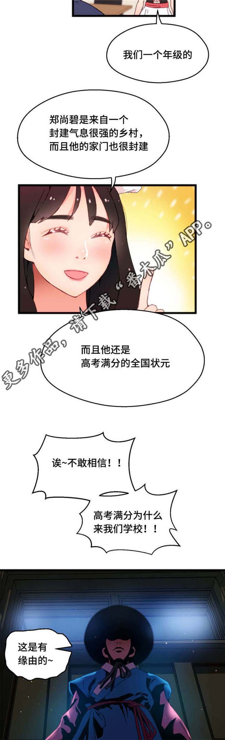 《数字竞赛》漫画最新章节第15章：心想事成免费下拉式在线观看章节第【3】张图片