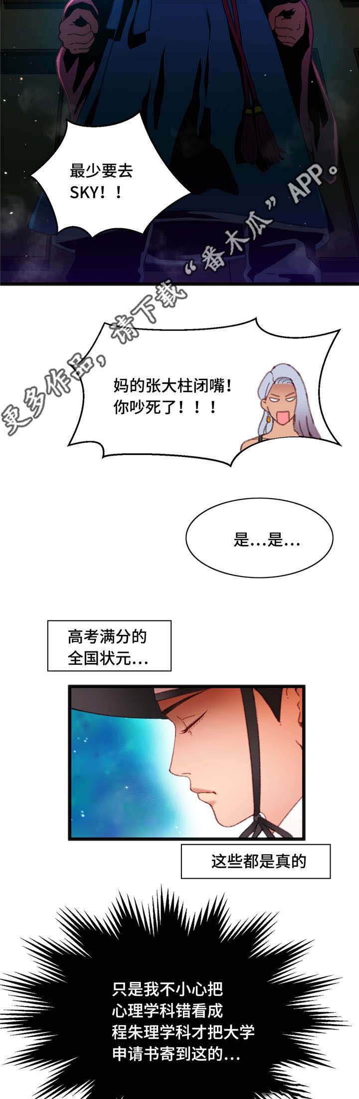 《数字竞赛》漫画最新章节第15章：心想事成免费下拉式在线观看章节第【2】张图片