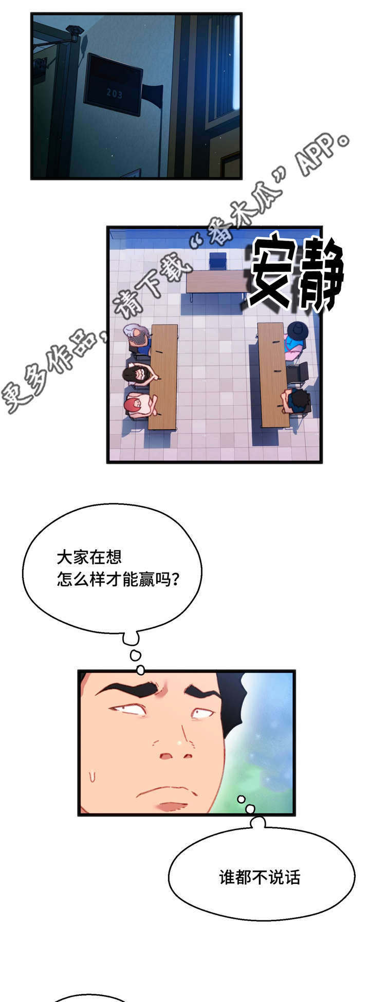 《数字竞赛》漫画最新章节第15章：心想事成免费下拉式在线观看章节第【5】张图片