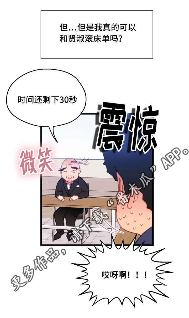 《数字竞赛》漫画最新章节第15章：心想事成免费下拉式在线观看章节第【12】张图片