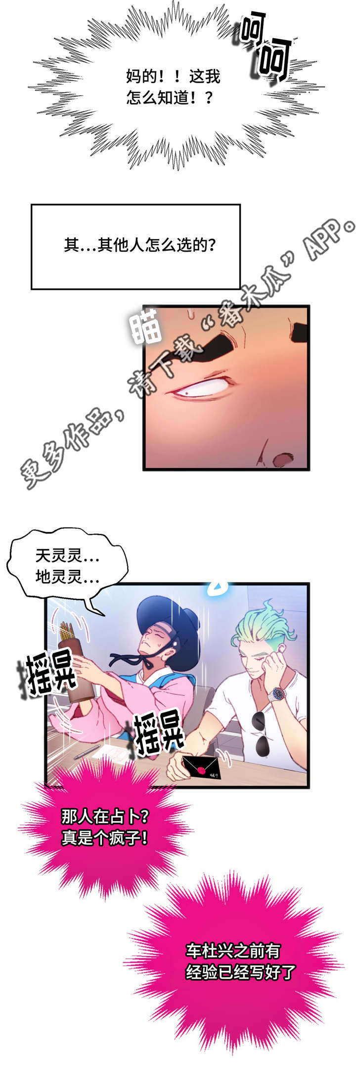 《数字竞赛》漫画最新章节第15章：心想事成免费下拉式在线观看章节第【14】张图片