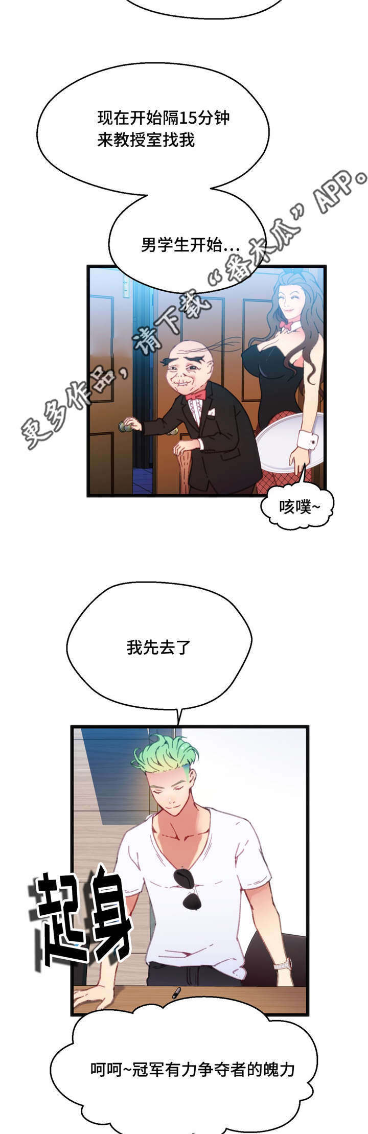 《数字竞赛》漫画最新章节第15章：心想事成免费下拉式在线观看章节第【7】张图片