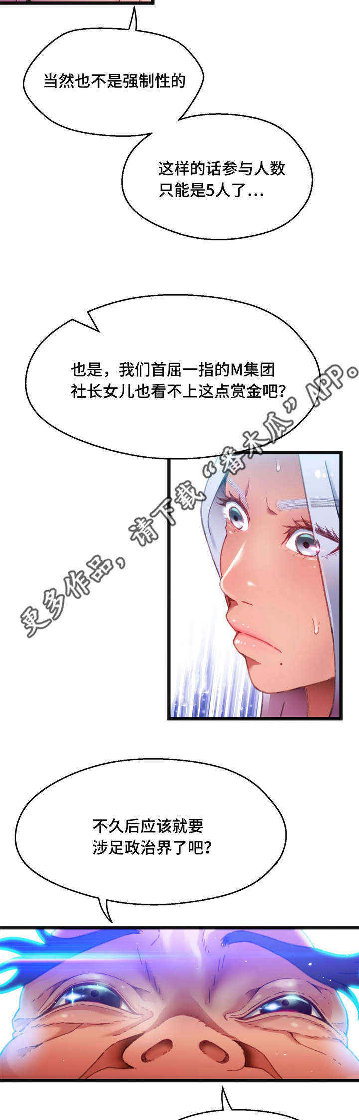 《数字竞赛》漫画最新章节第16章：让人紧张免费下拉式在线观看章节第【6】张图片