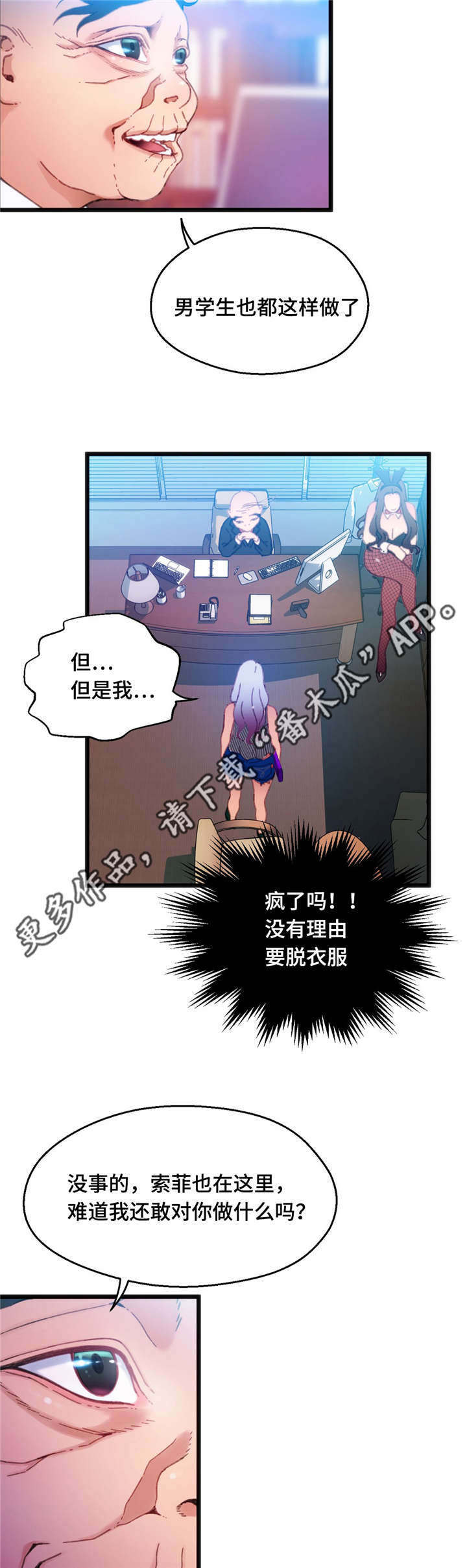 《数字竞赛》漫画最新章节第16章：让人紧张免费下拉式在线观看章节第【7】张图片