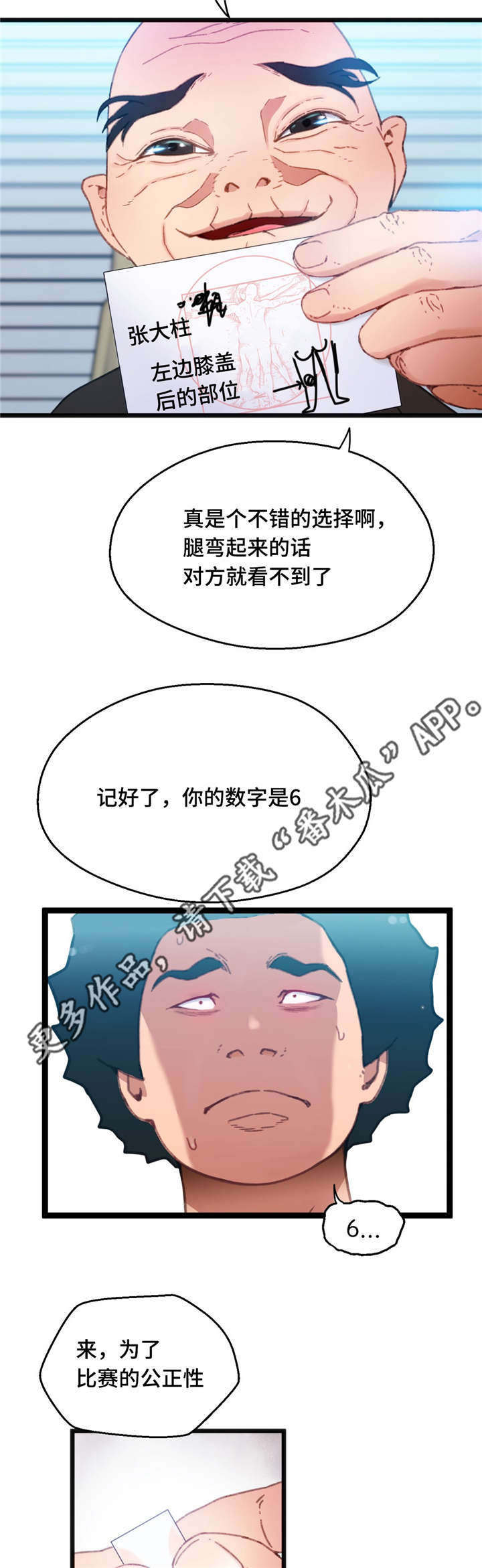 《数字竞赛》漫画最新章节第16章：让人紧张免费下拉式在线观看章节第【17】张图片