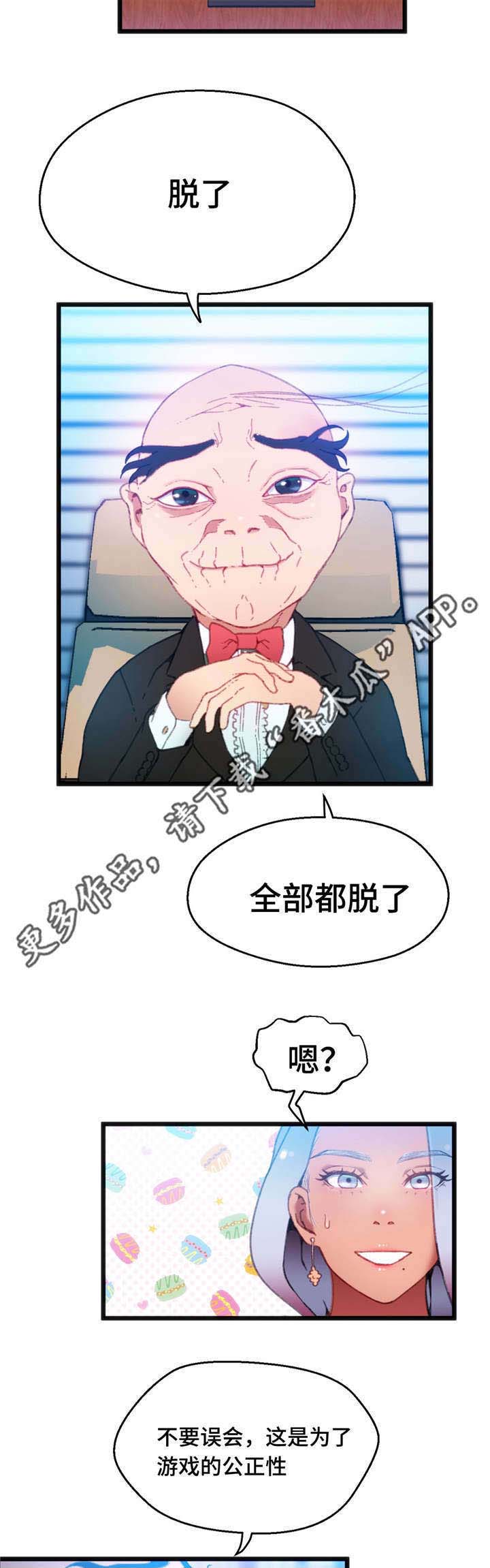 《数字竞赛》漫画最新章节第16章：让人紧张免费下拉式在线观看章节第【8】张图片