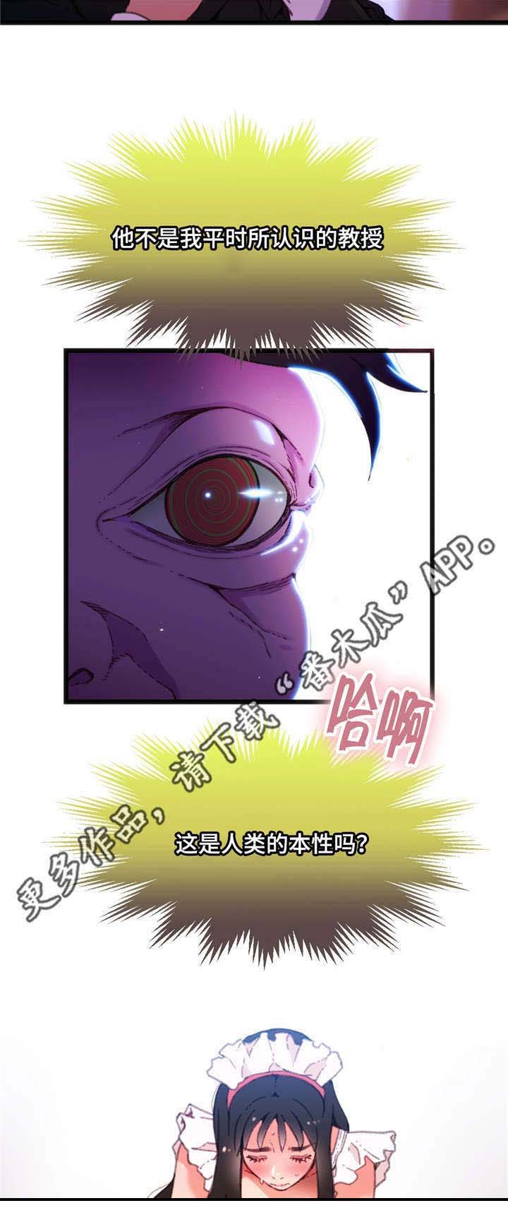 《数字竞赛》漫画最新章节第17章：根据观察免费下拉式在线观看章节第【3】张图片