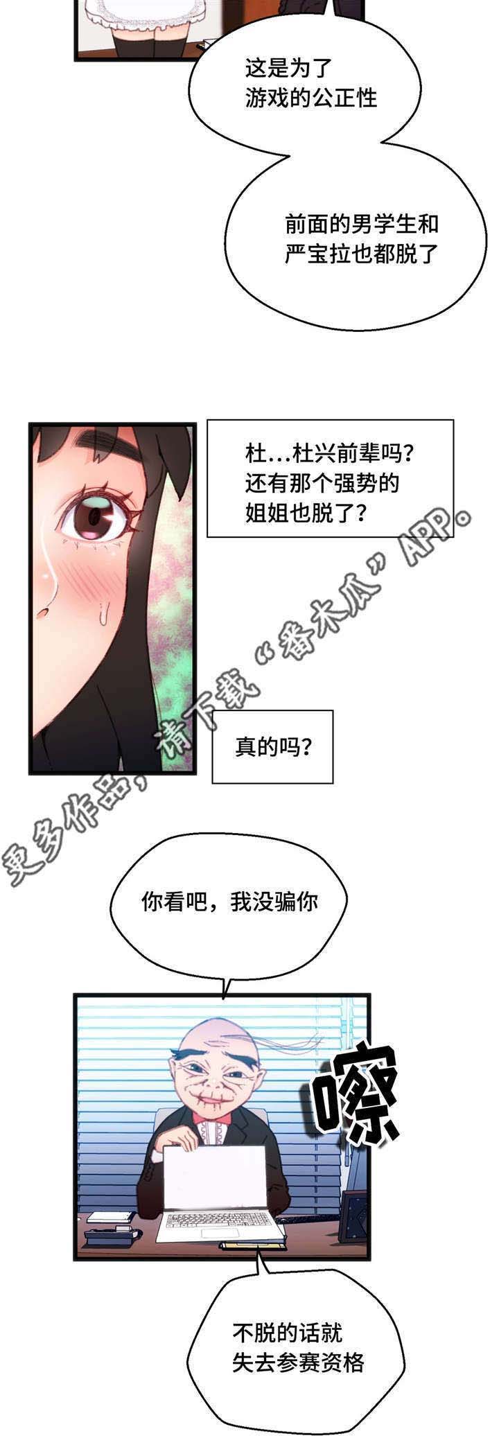 《数字竞赛》漫画最新章节第17章：根据观察免费下拉式在线观看章节第【11】张图片