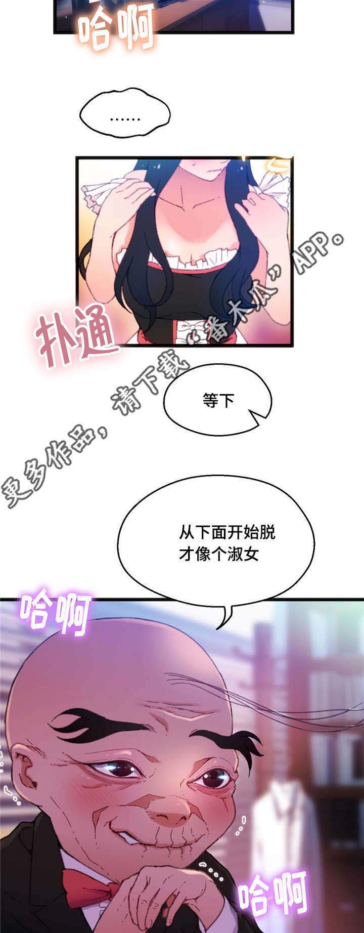 《数字竞赛》漫画最新章节第17章：根据观察免费下拉式在线观看章节第【4】张图片