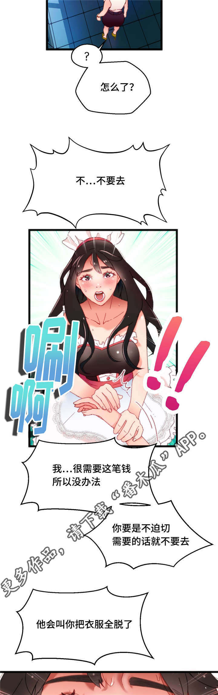 《数字竞赛》漫画最新章节第18章：为我担心免费下拉式在线观看章节第【11】张图片