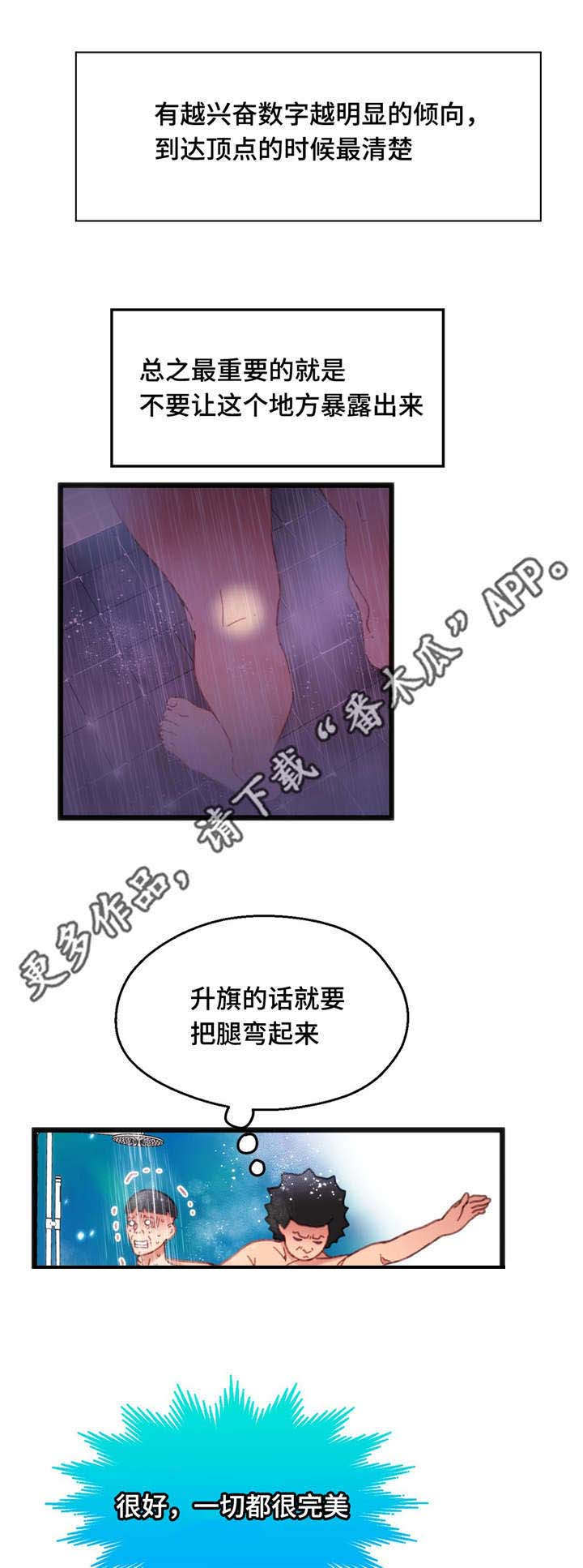 《数字竞赛》漫画最新章节第18章：为我担心免费下拉式在线观看章节第【3】张图片