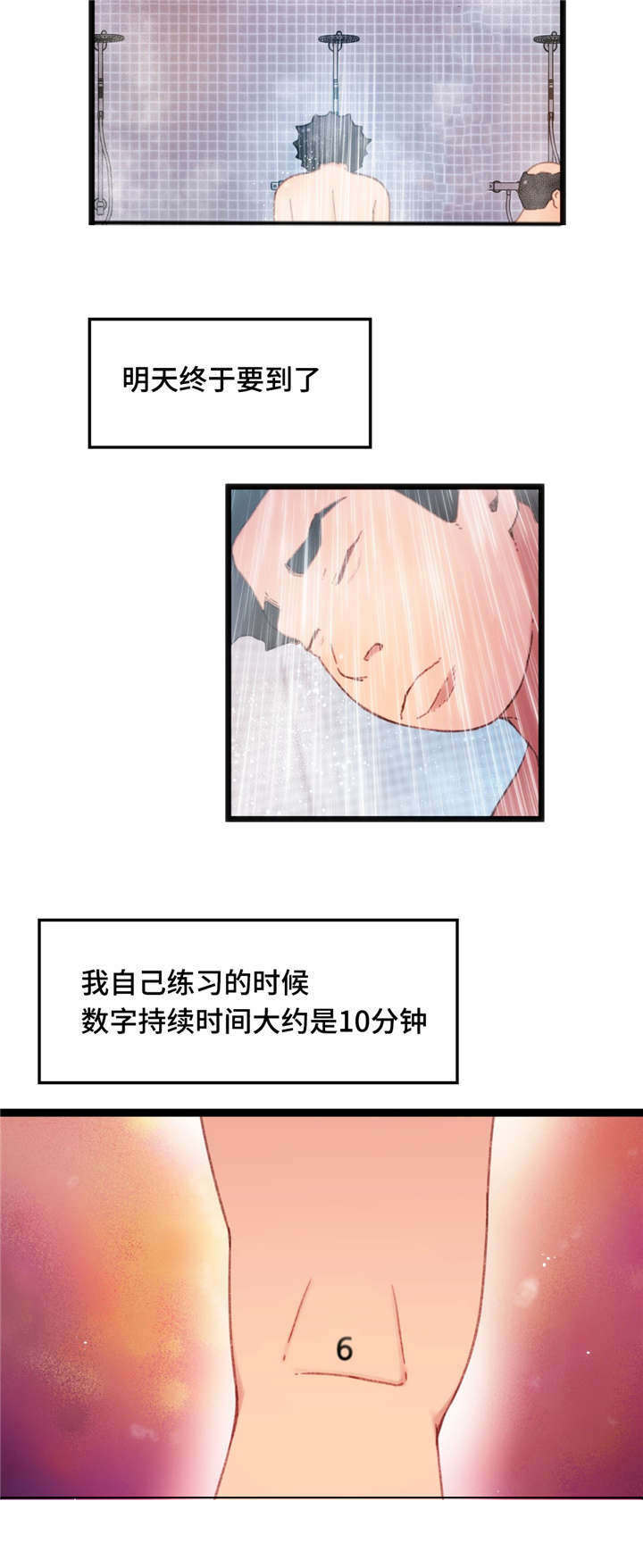 《数字竞赛》漫画最新章节第18章：为我担心免费下拉式在线观看章节第【4】张图片