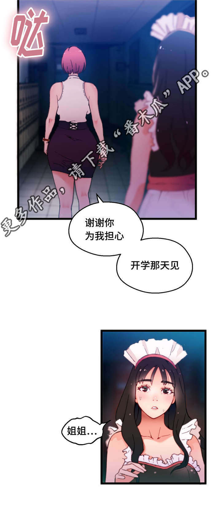 《数字竞赛》漫画最新章节第18章：为我担心免费下拉式在线观看章节第【9】张图片