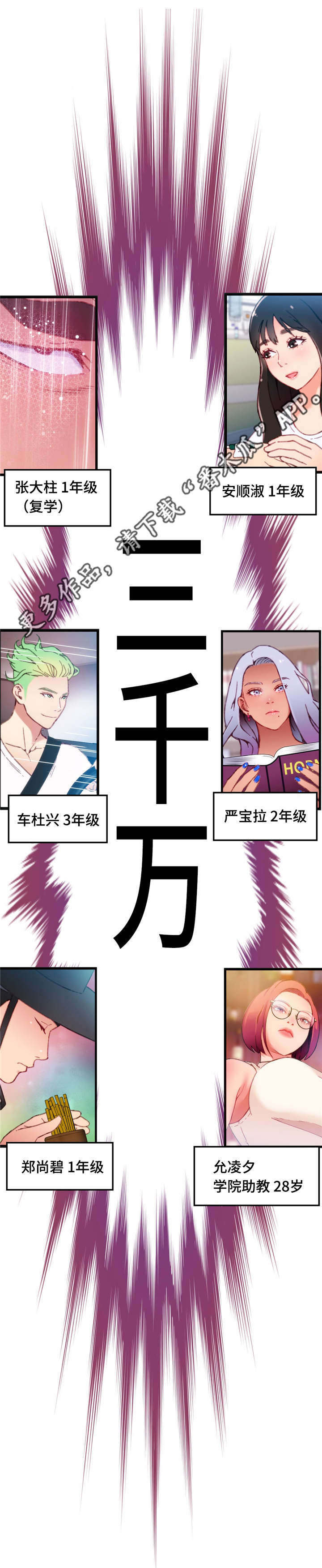 《数字竞赛》漫画最新章节第18章：为我担心免费下拉式在线观看章节第【1】张图片