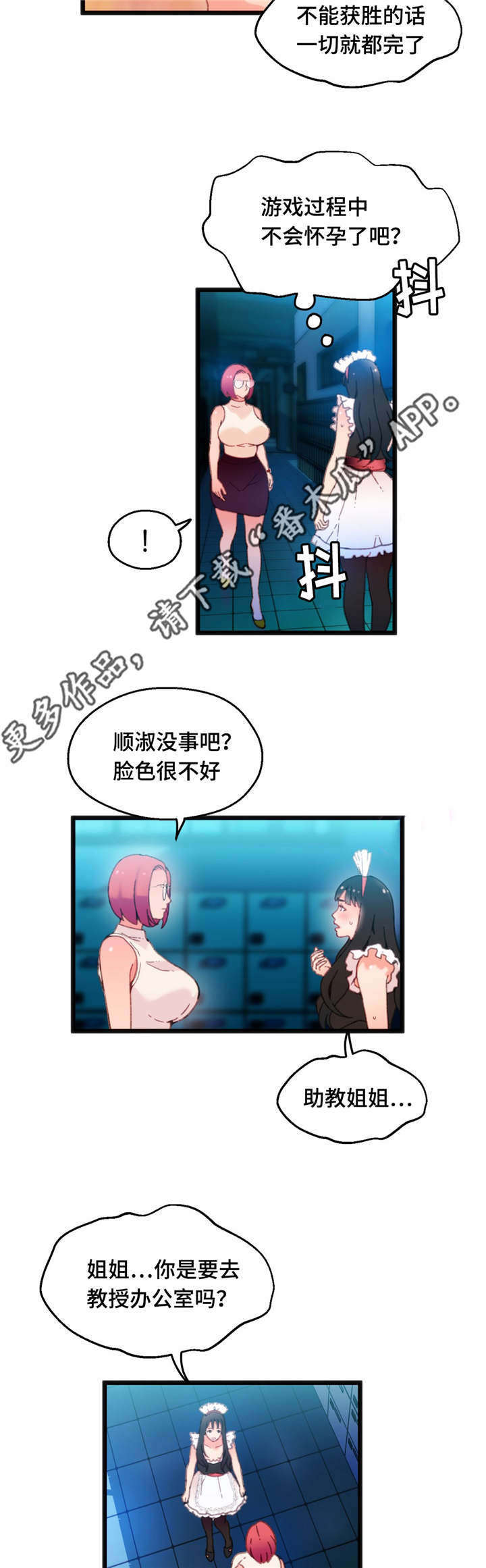 《数字竞赛》漫画最新章节第18章：为我担心免费下拉式在线观看章节第【12】张图片