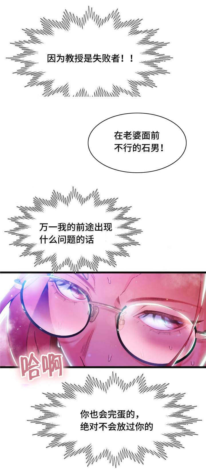 《数字竞赛》漫画最新章节第18章：为我担心免费下拉式在线观看章节第【7】张图片